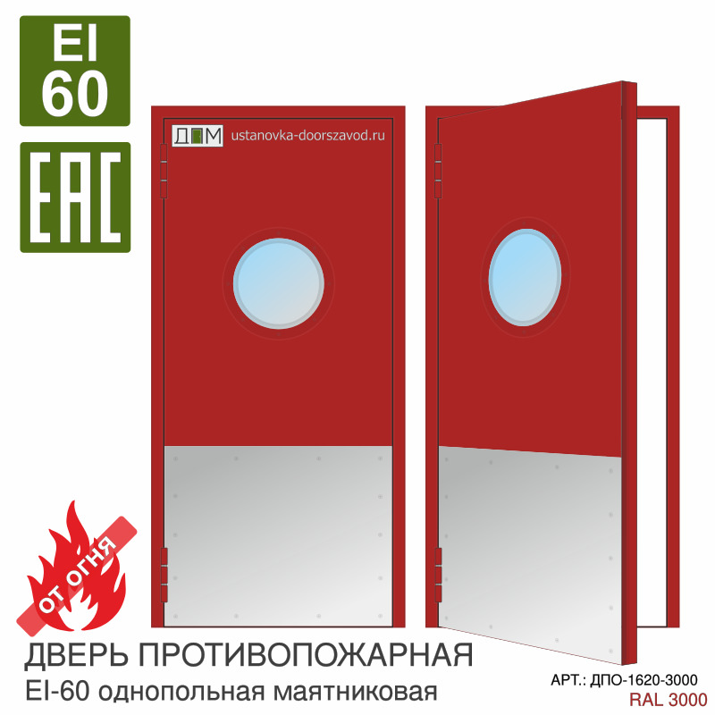 Дверь противопожарная EI-60, круглое остекление, отбойник нижний огромный, маятниковая