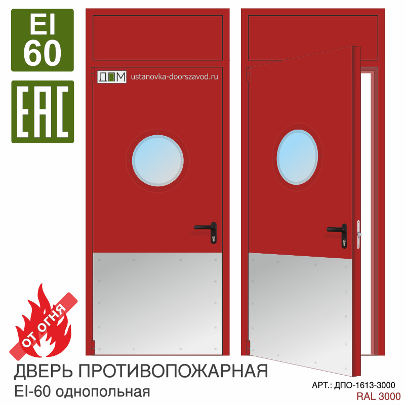 Дверь противопожарная EI-60, круглое остекление, отбойник нижний огромный, петли "Барк", фрамуга глухая