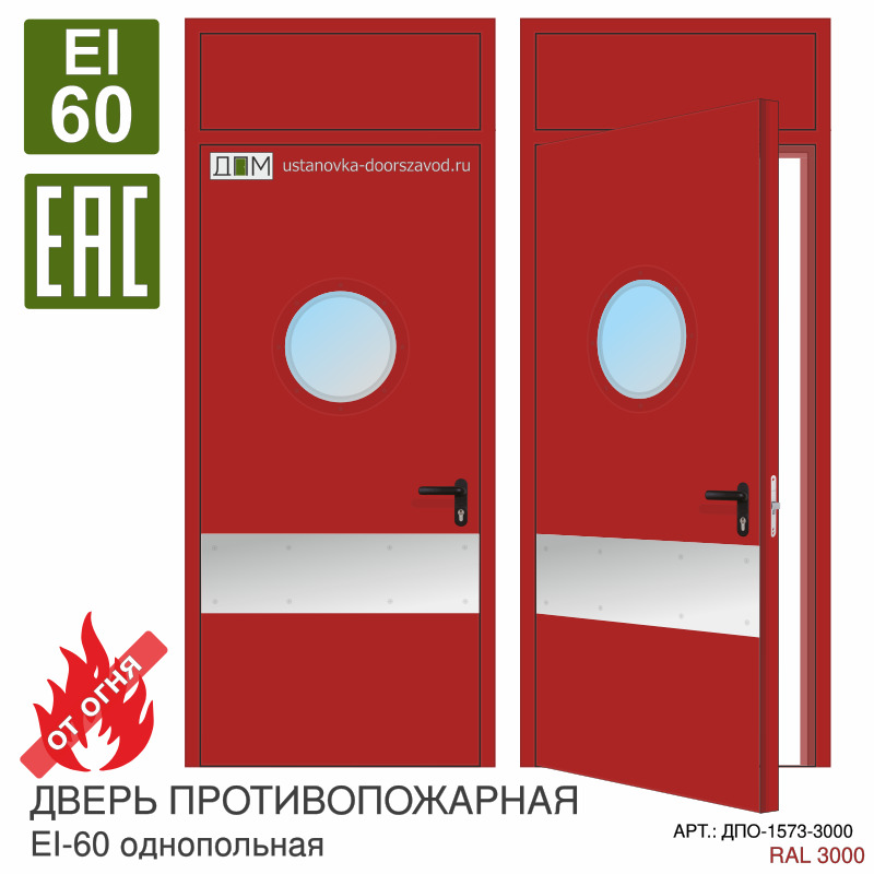 Дверь противопожарная EI-60, круглое остекление, отбойник под ручкой, скрытые петли, фрамуга глухая