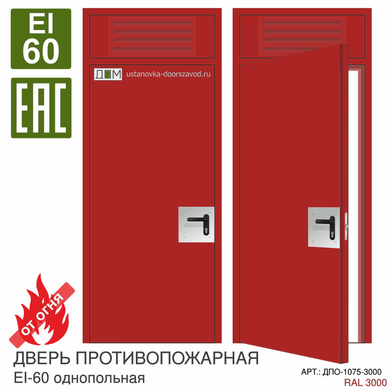 Дверь противопожарная EI-60, маленьким отбойник у ручки, скрытые петли, фрамуга с решёткой