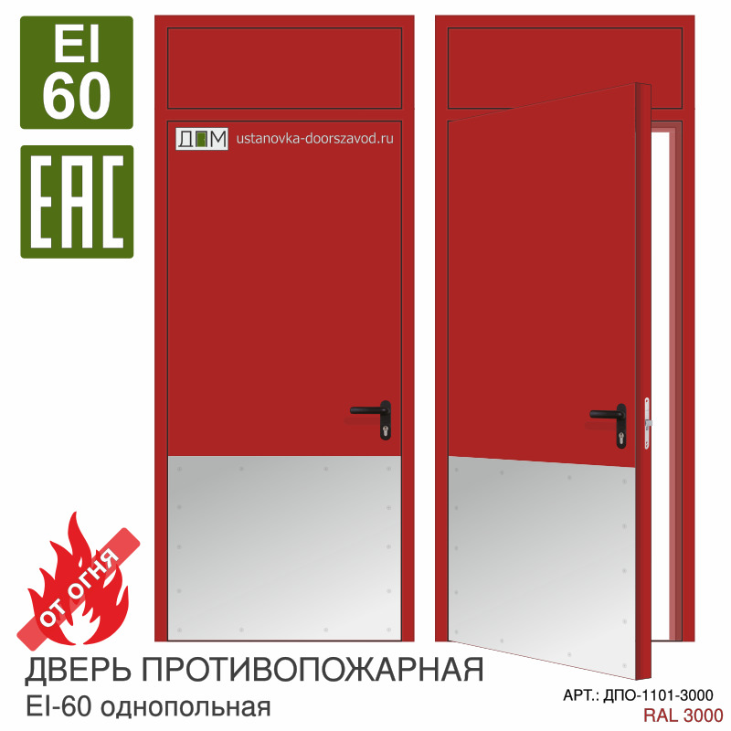 Дверь противопожарная EI-60, отбойник нижний огромный, скрытые петли, фрамуга глухая