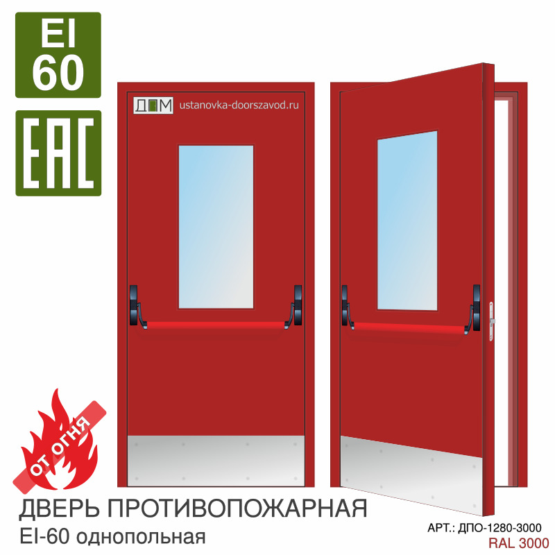 Дверь противопожарная EI-60, прямоугольное остекление, ручка пуш бар, отбойник внизу, скрытые петли