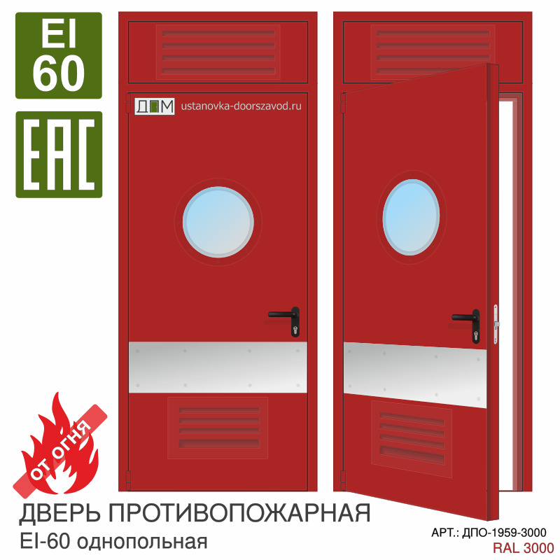 Дверь противопожарная EI-60, решётка снизу, круглое остекление, отбойник под ручкой, петли "Барк", фрамуга с решёткой