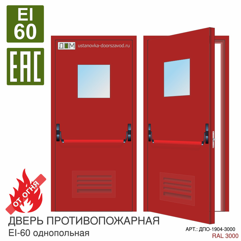 Дверь противопожарная EI-60, решётка снизу, квадратное остекление, ручка пуш бар, скрытые петли