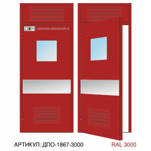 Дверь противопожарная EI-60, решётка снизу, квадратное остекление, отбойник у ручки, маятниковая, фрамуга с решёткой