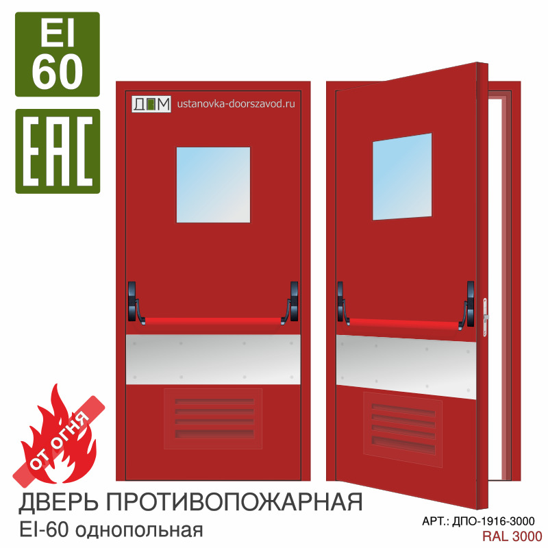 Дверь противопожарная EI-60, решётка снизу, квадратное остекление, ручка пуш бар, отбойник под ручкой, скрытые петли
