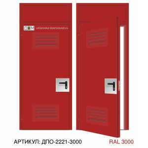 Дверь противопожарная EI-60, решётка снизу, решётка сверху, маленьким отбойник у ручки, фрамуга глухая