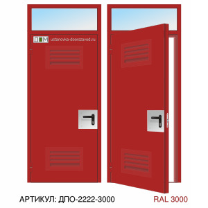 Дверь противопожарная EI-60, решётка снизу, решётка сверху, маленьким отбойник у ручки, фрамуга с остеклением