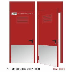 Дверь противопожарная EI-60, решётка сверху, отбойник нижний огромный, фрамуга глухая