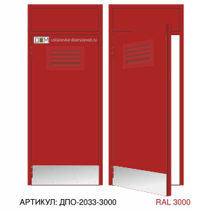 Дверь противопожарная EI-60, решётка сверху, отбойник внизу, маятниковая, фрамуга глухая