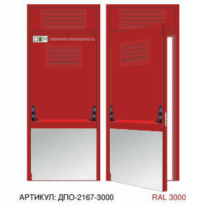 Дверь противопожарная EI-60, решётка сверху, ручка пуш бар, отбойник нижний огромный, петли "Барк", фрамуга с решёткой