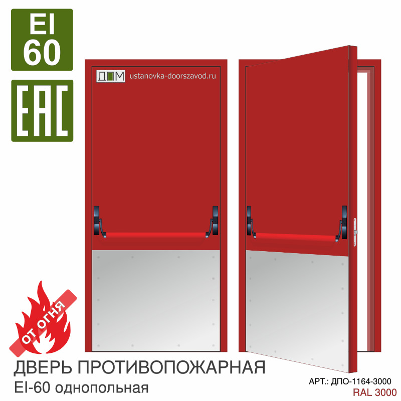 Дверь противопожарная EI-60, ручка пуш бар, отбойник нижний огромный, скрытые петли