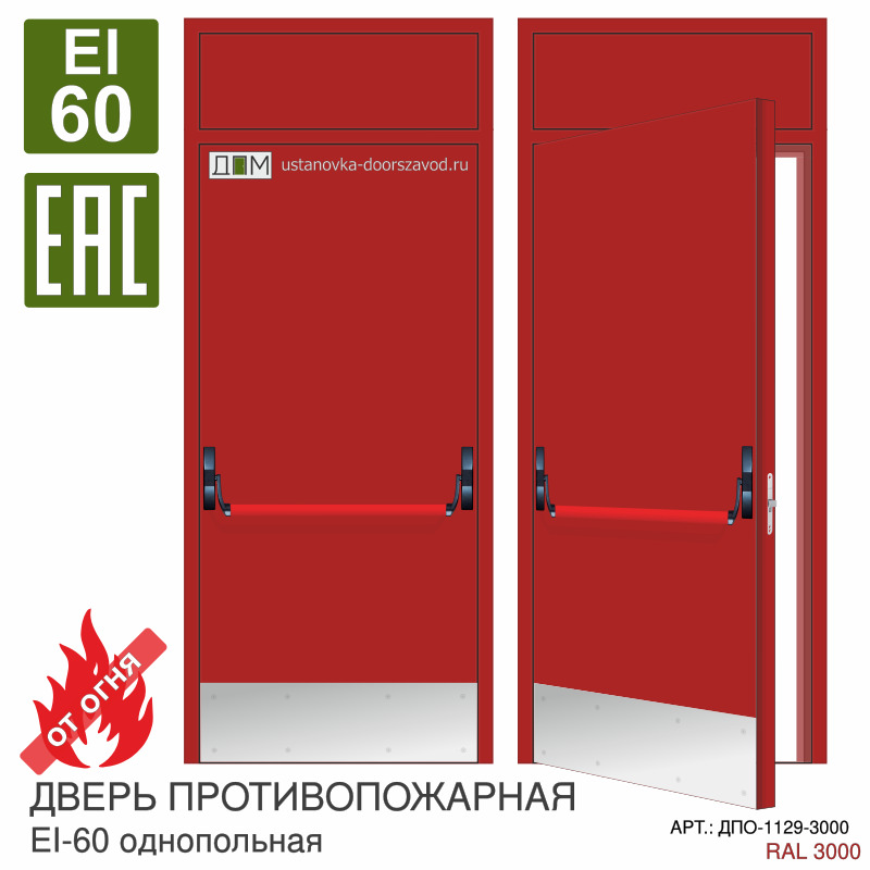 Дверь противопожарная EI-60, ручка пуш бар, отбойник внизу, скрытые петли, фрамуга глухая